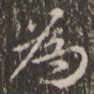 为