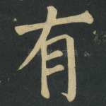 有