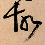 故