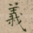 義