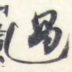 過