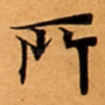 所