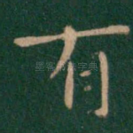 有