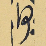 何