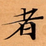者