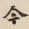 今