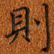 则