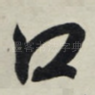 口