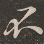 不