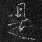 是