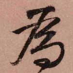为