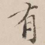 有