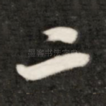 二