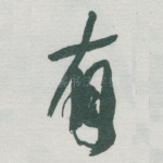 有