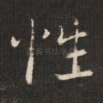 性