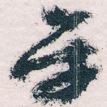 平