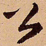 公