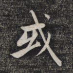 或