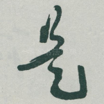 是