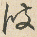波
