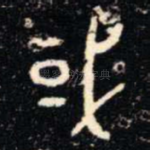 或