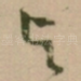 与