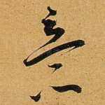 意