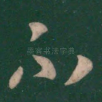不