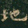 地