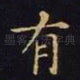 有