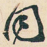 同