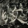 收