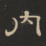 内