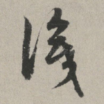 识