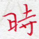 时