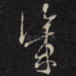几