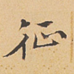 征