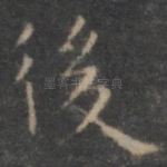 后
