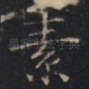 素