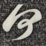 何