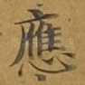 应