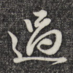 过