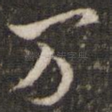 万