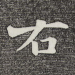 右