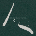 人