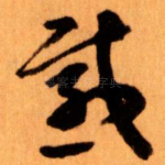 感