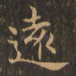 远
