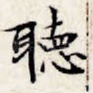 听