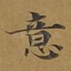 意