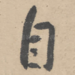 自